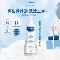 妙思乐 临期妙思乐儿童温和洗发水沐浴露二合一婴儿宝宝专用无泪
