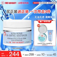 急救美人 FAB急护美人控油面霜水光凝霜混油皮修护补水清爽敏感肌美国进口