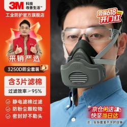 3M 3200防尘面具口罩防工业粉尘打磨防颗粒物装修水泥 配滤棉3片3250D 1套装