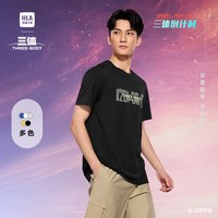 HLA/海澜之家 三体联名系列T恤 25春夏新三体倒计时圆领短袖男