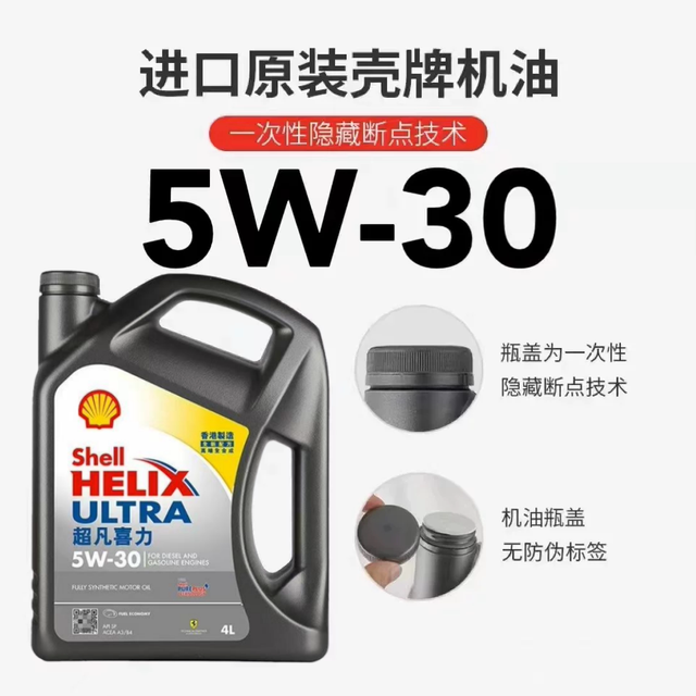 壳牌 超凡喜力 5W-30 SP级 全合成机油 4L