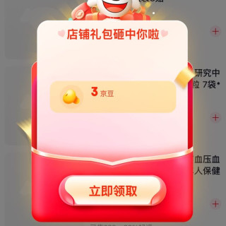 关注有礼3豆