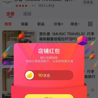 京东关注有礼，关注店铺领10京豆