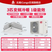 ICONGO 天花机中央空调 3匹 嵌入式吸顶式