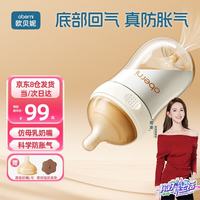 欧贝妮 新生儿婴儿奶瓶 底部防胀气玻璃奶瓶0-3-6月 百日晶护瓶