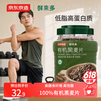 京东京造 有机黑麦片 1kg 罐装