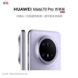 华为 Mate 70 Pro 优享版 鸿蒙先锋版手机官方旗舰店正品新款智能北斗卫星