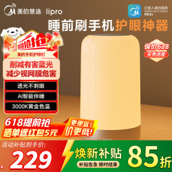 美的 慧选lipro手机护眼灯