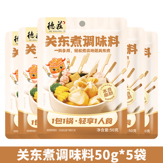 德庄 关东煮汤料 0脂 50g*5袋
