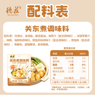 德庄 关东煮汤料 0脂 50g*5袋
