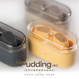 水月雨 新品布丁Pudding 实时计算降噪真无线蓝牙豆式耳机 送保护套