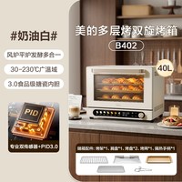 美的 B402 多功能发酵蒸汽电烤箱