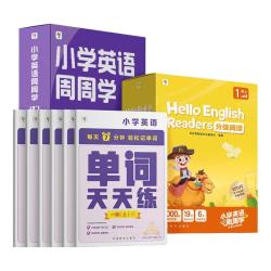现代教育出版社 Hello English分级阅读智能教辅三件套