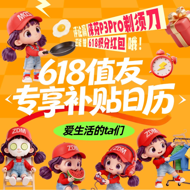 评论有奖：618超值兴趣日！赢阶梯大奖，抽现金红包