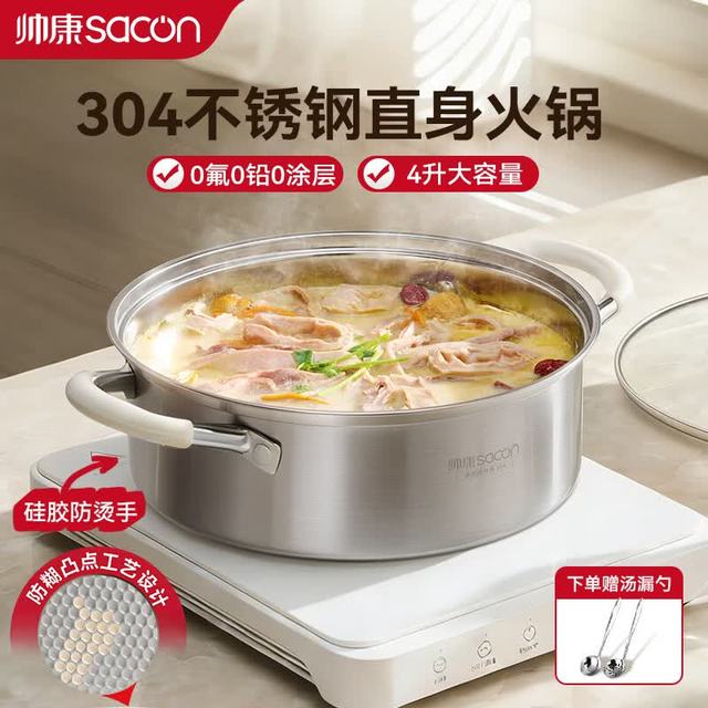 帅康 304不锈钢火锅 28cm