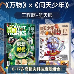 问天少年+万物杂志 2026年5月起订阅 1年共24期 8-17岁杂志铺