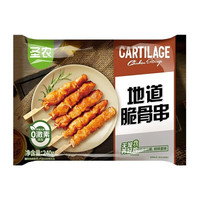 圣农 地道脆骨串 200g*8包 白羽鸡肉烧烤食材