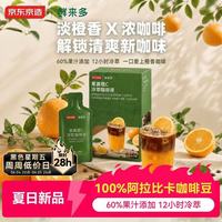 京东京造 橙C冷萃咖啡液 25ml*10袋