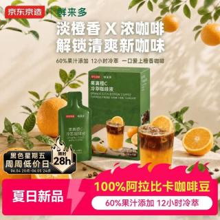 新品尝鲜：京东京造 橙C冷萃咖啡液 25ml*10袋