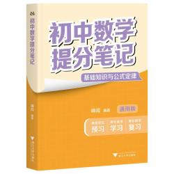 峰阅万卷 初中提分笔记 语数英物化生政史地中考总复习资料
