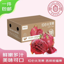 京鲜生 海南红心火龙果净重4.5斤 单果300g起