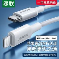 绿联 MFI认证 PD20W快充 数据线