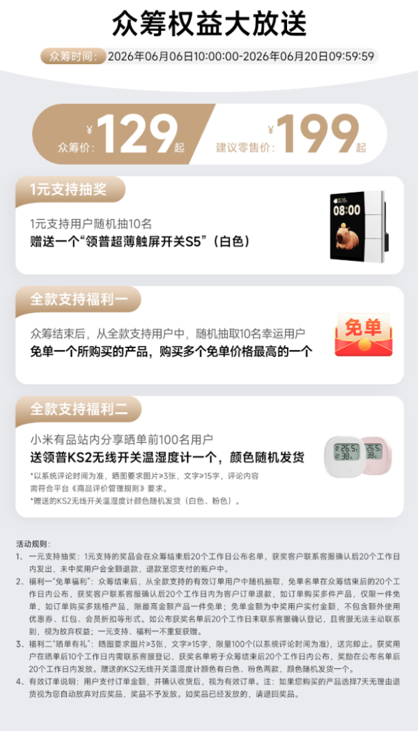 新品发售:领普 超薄触屏开关S5新品尝鲜:不到 1cm 的墙上,藏了一个智能管家
