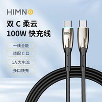 喜美诺 江铜集团喜美诺 双c硅胶柔云100W PD快充 Type-C数据线