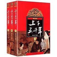 中华上下五千年 林汉达原版 中国历史书籍