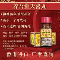 养吾堂 调经天喜丸 1盒装