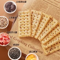 嘉士利 黑松露火腿味梳打饼 500g 箱装