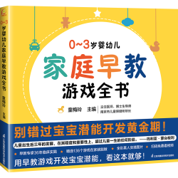 BOOKUU 博库 0-3岁婴幼儿家庭早教游戏全书