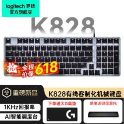 罗技 百元级性价比！罗技K828重磅新品机械键盘到手199元