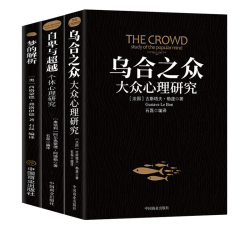 中国文联出版社 乌合之众梦的解析自卑与超越 心理学经典书籍