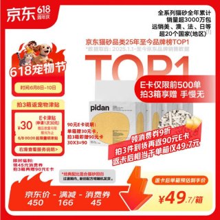 7日10点：pidan 经典混合豆腐猫砂 3.6kg*4包
