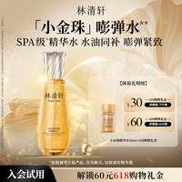 移动端：林清轩 山茶花小金珠精华水乳微珠精华保湿抗皱尝鲜盒