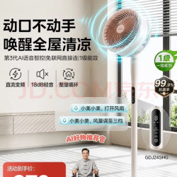 美的 电风扇 空气循环扇一级能效遥涡轮换气扇对流3D摇头大风力节能 GDJ24SHG