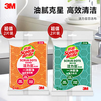 3M 思高海绵百洁布 绿色2片+橙色2片