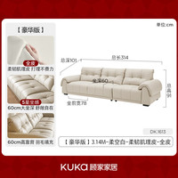KUKA/顾家家居 大象耳朵半青皮沙发 柔韧肌理全皮 直排 1613mm 3.14m
