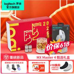 罗技 会员价叠加满减！罗技Master 4马年礼盒到手769元