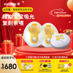 美德乐 吸奶器电动双边吸乳器便携式免手扶无痛按摩丝韵翼 蓝牙智能