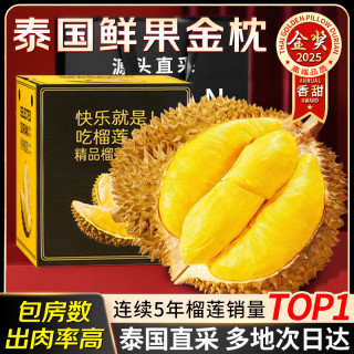 裕琼 泰国进口金枕榴莲 2.5kg