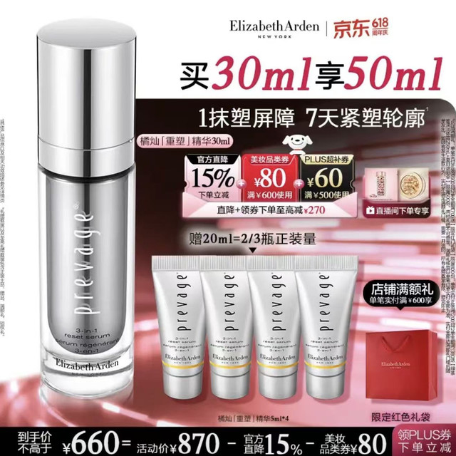 伊丽莎白·雅顿 新铂粹御肤多效精华液橘灿重塑精华30ml (赠：同款20ml+粉胶2粒+金胶2粒+logo手提袋)