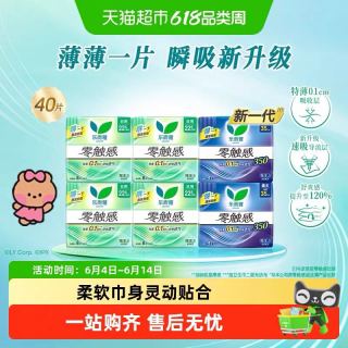 乐而雅 花王乐而雅零触感日夜组合卫生巾新老交替发货22.5+30cm40片