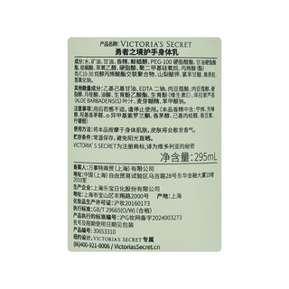 VICTORIA'S SECRET/维多利亚的秘密 勇者之境香氛身体乳 295ml