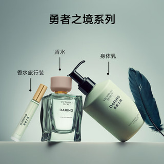 VICTORIA'S SECRET/维多利亚的秘密 勇者之境香氛身体乳 295ml