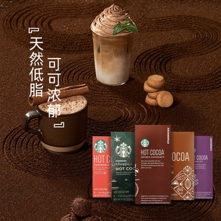 星巴克 可可粉
