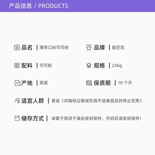 星巴克 可可粉