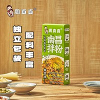 周真真 南昌拌粉 200g*10包 方便米粉