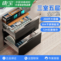 康宝 嵌入式消毒柜XDZ200-TQ1